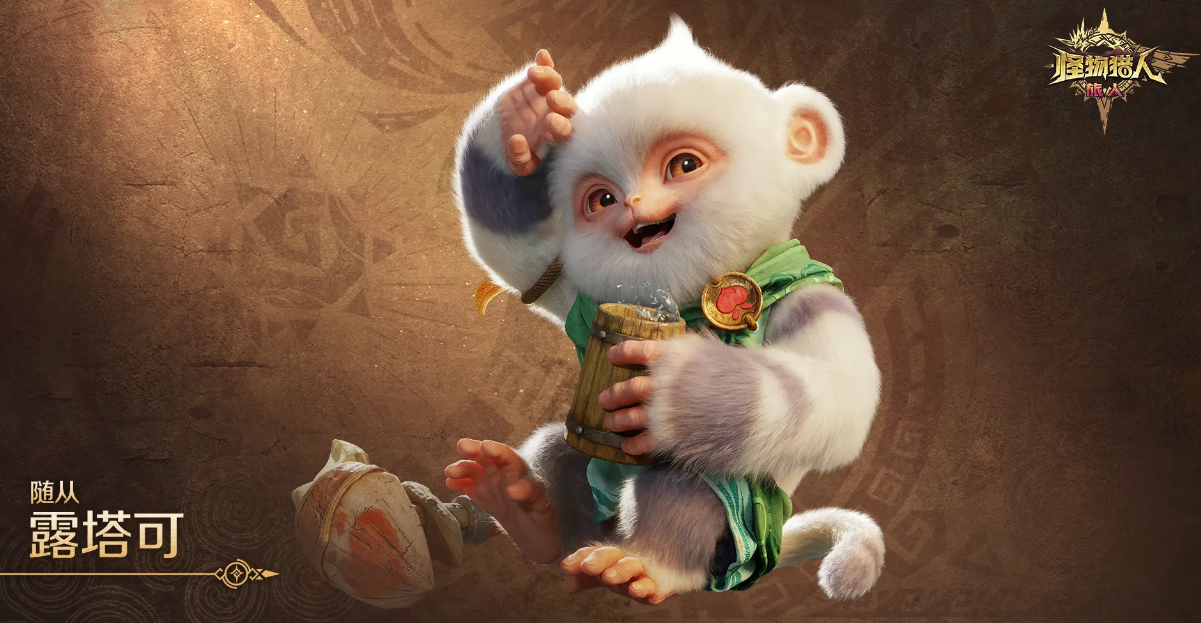 怪物獵人旅人寵物有哪些 怪物獵人旅人寵物詳細介紹圖片_3