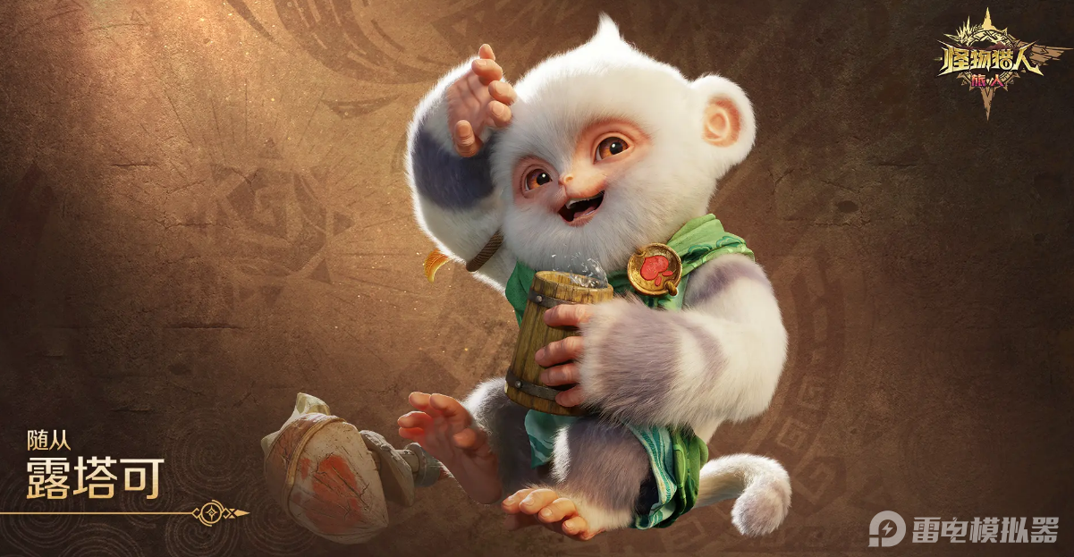 怪物獵人旅人寵物有哪些 怪物獵人旅人寵物詳細(xì)介紹圖片_3