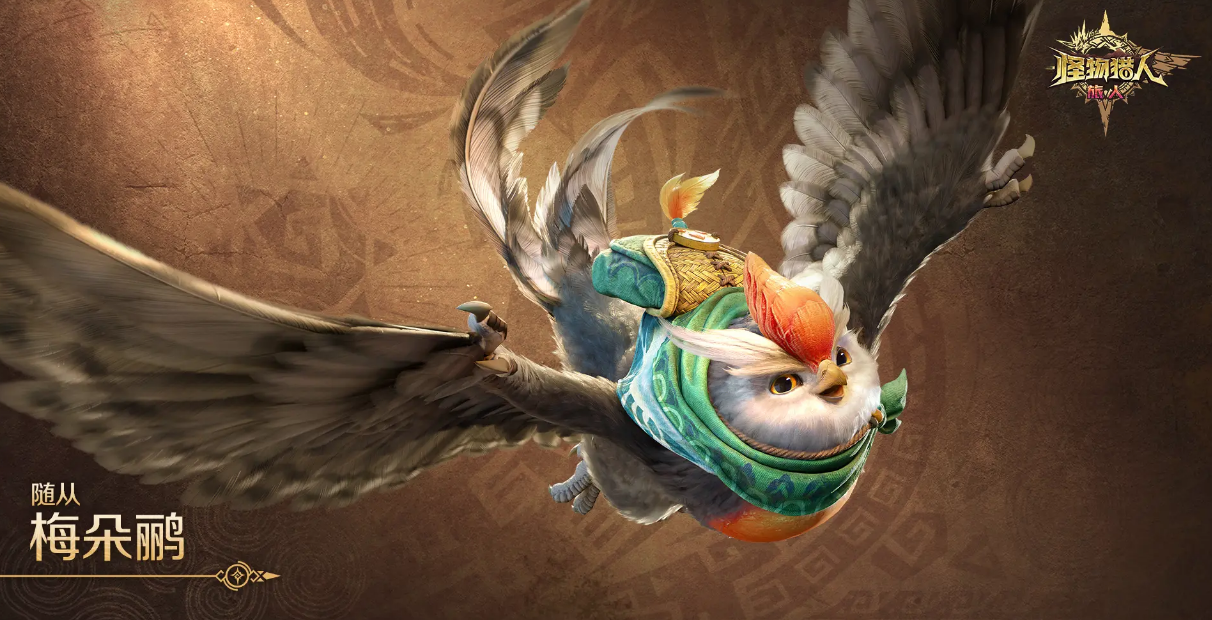 怪物獵人旅人寵物有哪些 怪物獵人旅人寵物詳細介紹圖片_4