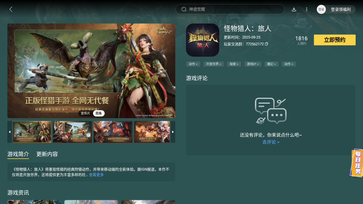 怪物獵人旅人寵物有哪些 怪物獵人旅人寵物詳細介紹圖片_6