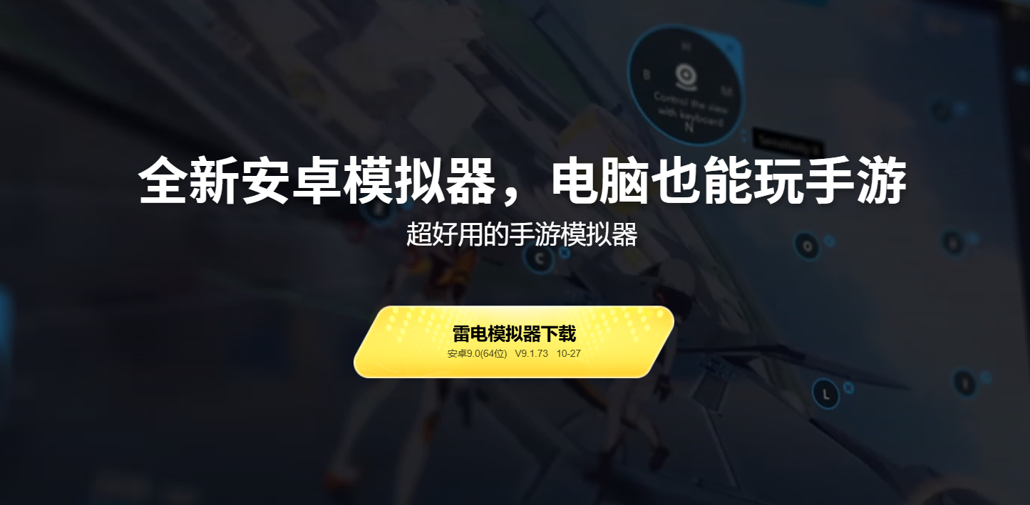 逆水寒手游電腦端在哪下載 逆水寒手游電腦端下載地址推薦圖片_2
