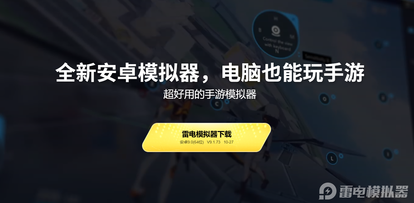 逆水寒手游電腦端在哪下載 逆水寒手游電腦端下載地址推薦圖片_2