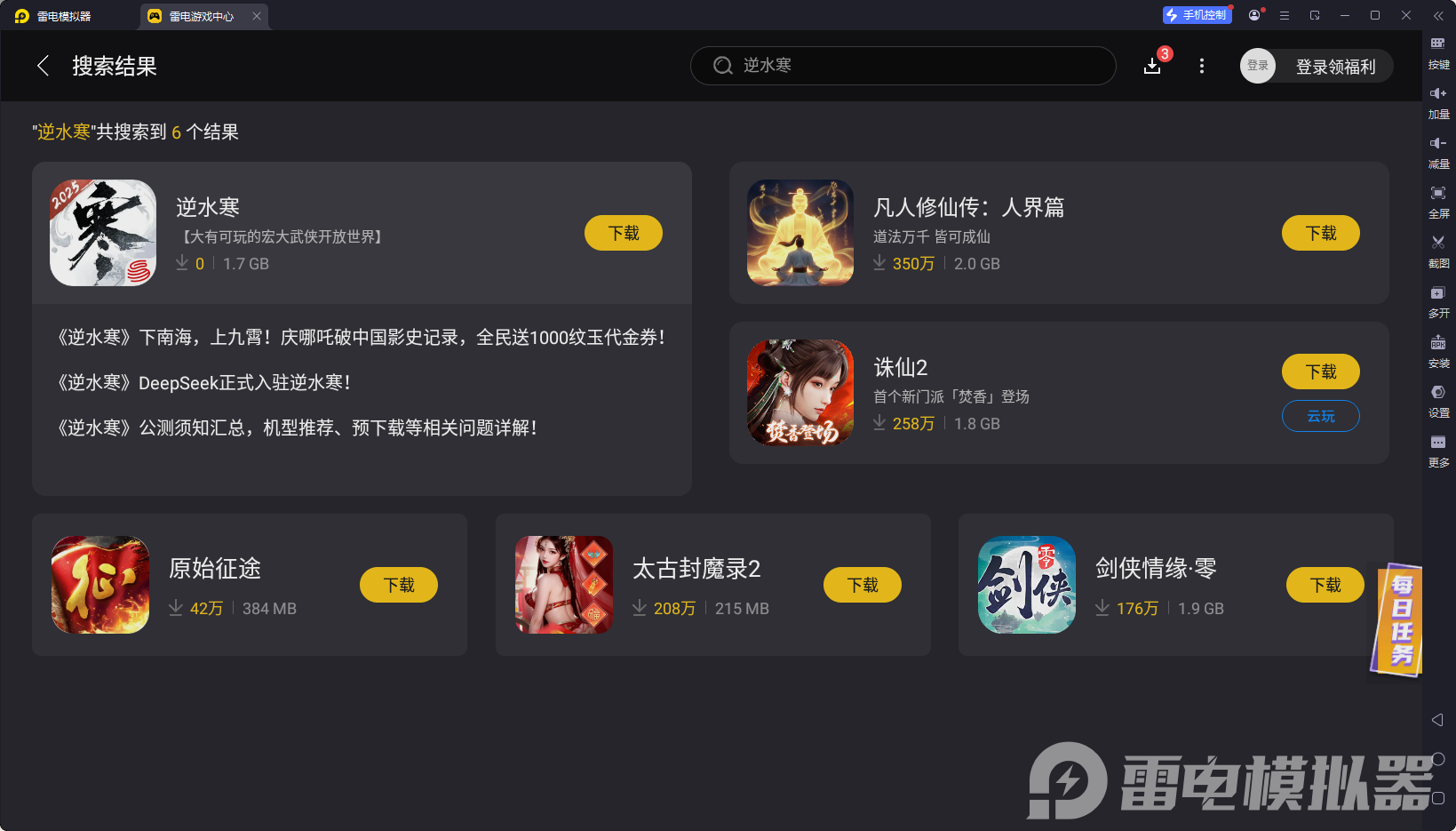 逆水寒手游電腦端在哪下載 逆水寒手游電腦端下載地址推薦圖片_3