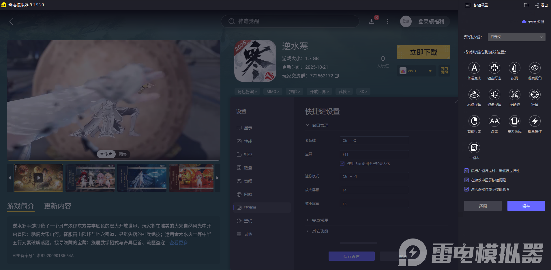逆水寒手游電腦端在哪下載 逆水寒手游電腦端下載地址推薦圖片_4