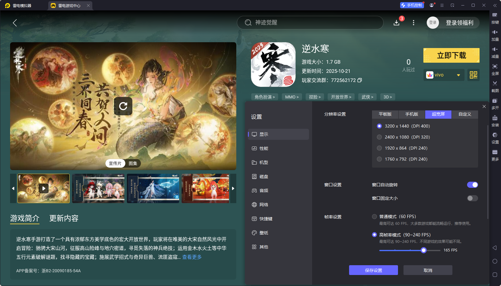 逆水寒手游電腦端在哪下載 逆水寒手游電腦端下載地址推薦圖片_5