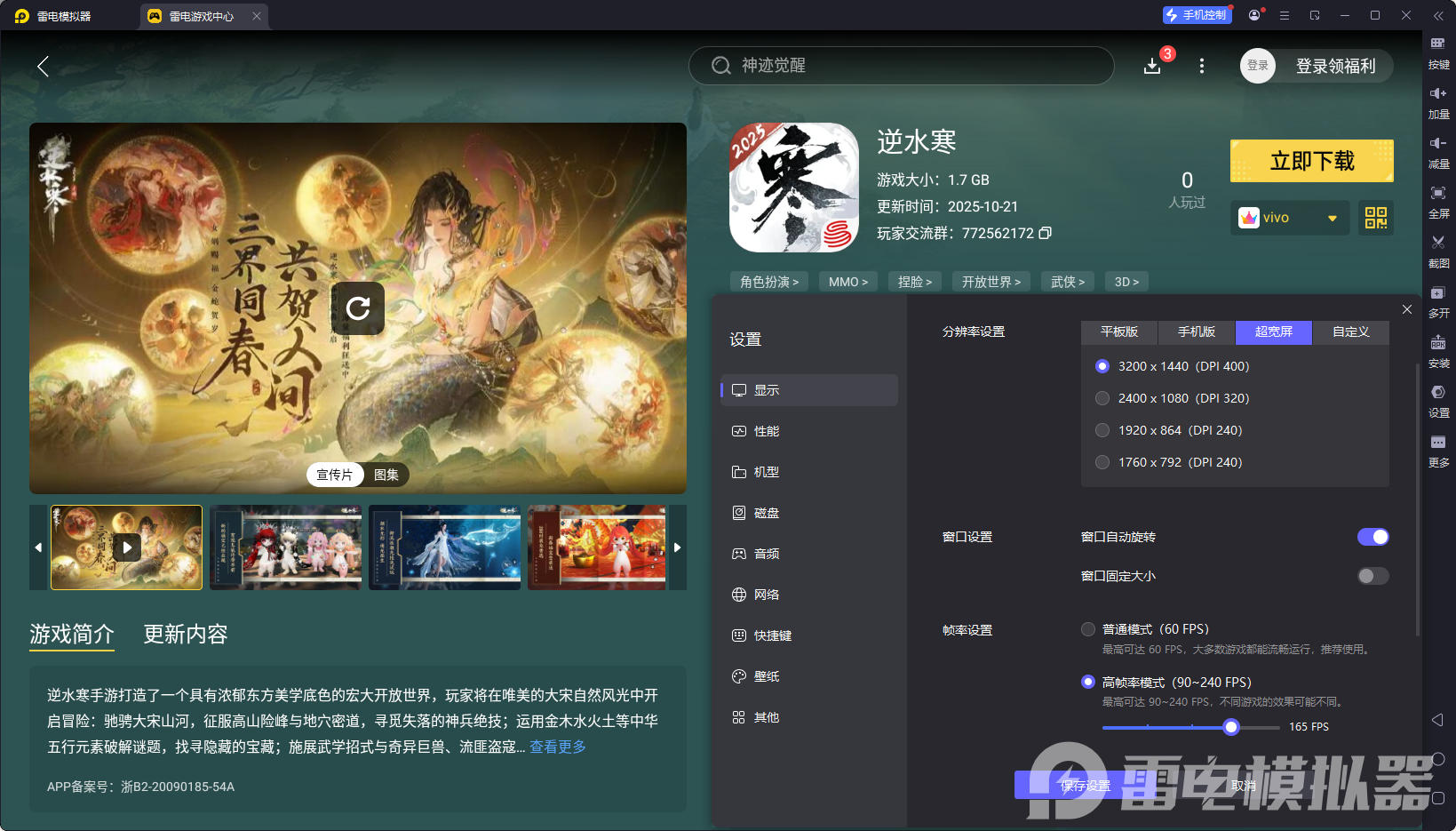 逆水寒手游電腦端在哪下載 逆水寒手游電腦端下載地址推薦圖片_5