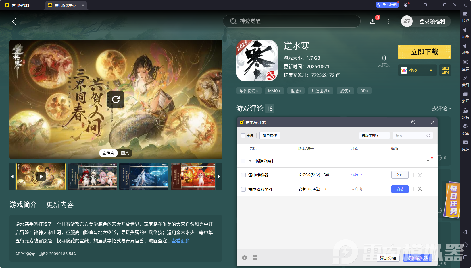 逆水寒手游電腦端在哪下載 逆水寒手游電腦端下載地址推薦圖片_6