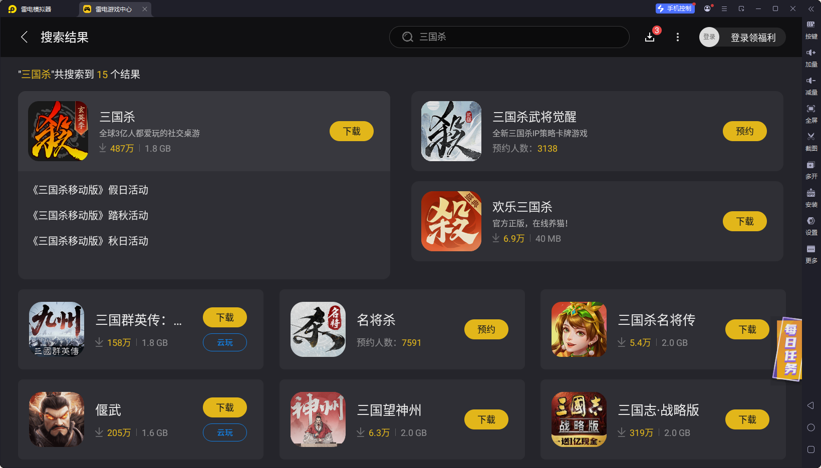 三國殺手游電腦版在哪下載 三國殺手游電腦版下載地址推薦圖片_2