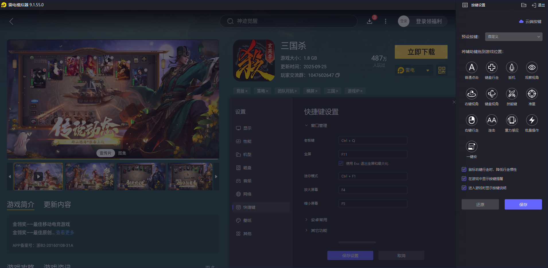 三國殺手游電腦版在哪下載 三國殺手游電腦版下載地址推薦圖片_3