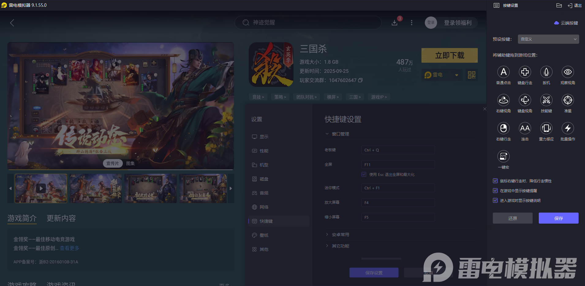 三國殺手游電腦版在哪下載 三國殺手游電腦版下載地址推薦圖片_3