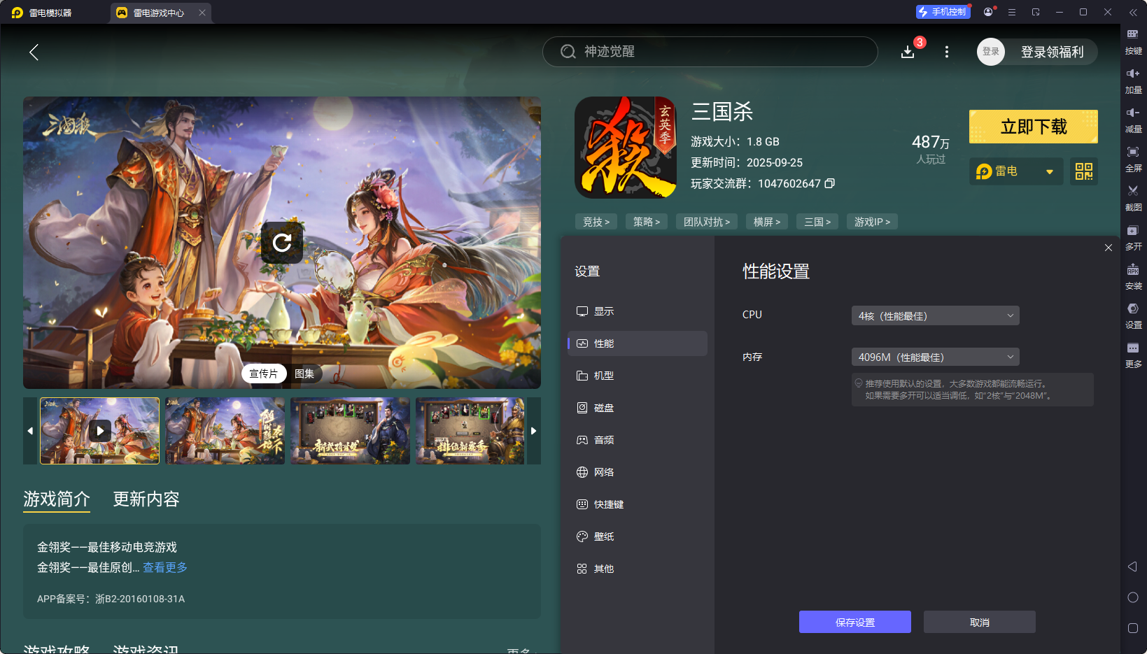 三國殺手游電腦版在哪下載 三國殺手游電腦版下載地址推薦圖片_4