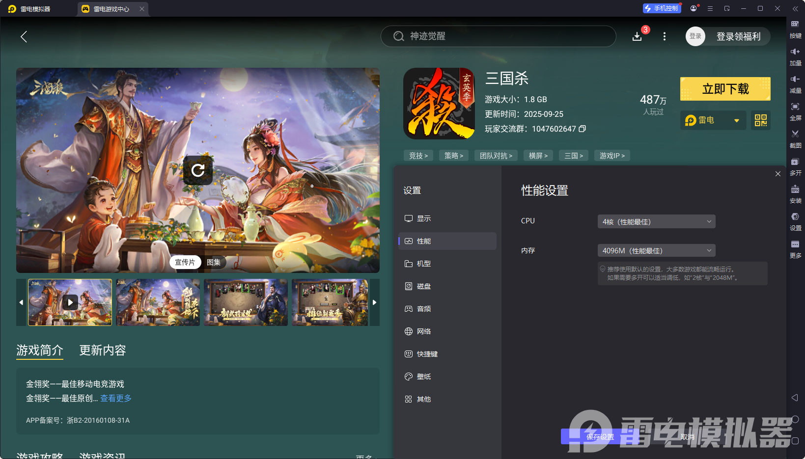 三國殺手游電腦版在哪下載 三國殺手游電腦版下載地址推薦圖片_4