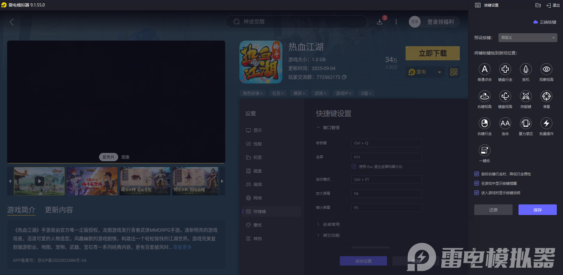 熱血江湖手游電腦端在哪下載 熱血江湖手游電腦端下載地址推薦圖片_3