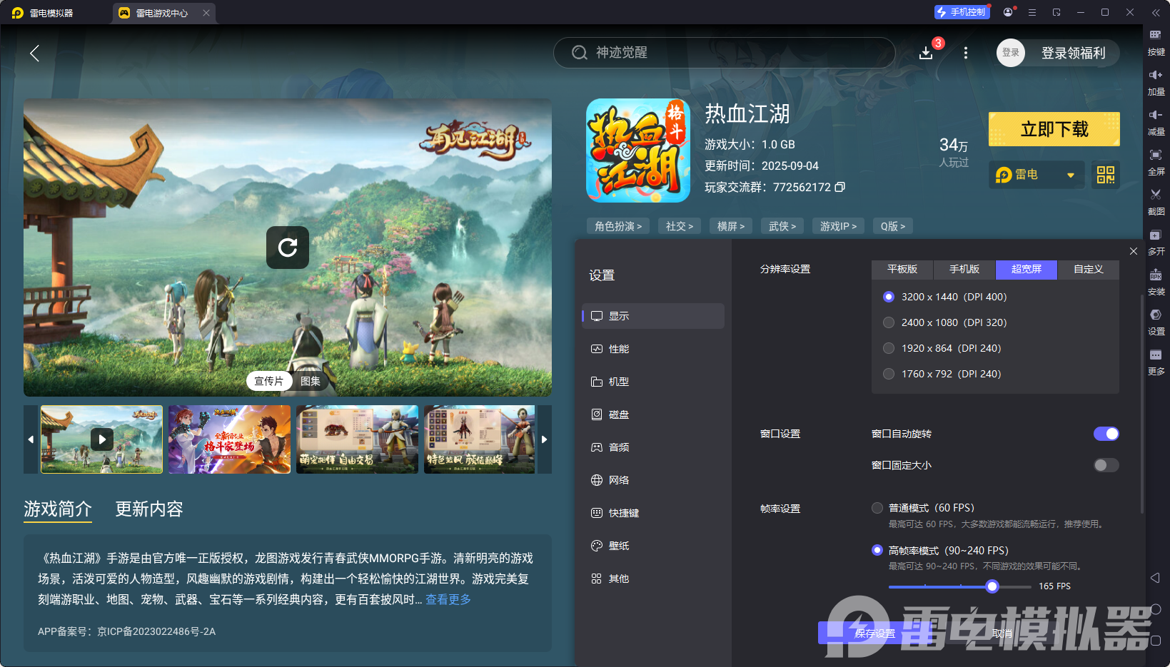 熱血江湖手游電腦端在哪下載 熱血江湖手游電腦端下載地址推薦圖片_4