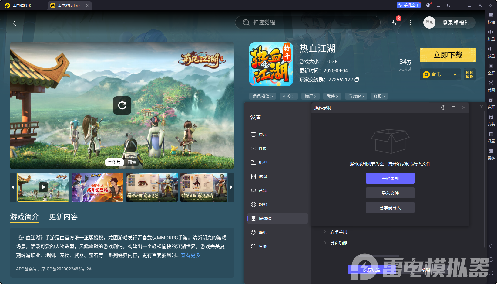 熱血江湖手游電腦端在哪下載 熱血江湖手游電腦端下載地址推薦圖片_5