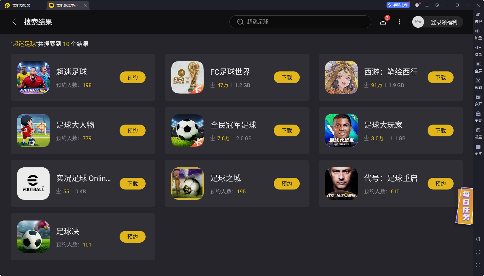 超迷足球電腦版下載地址推薦 超迷足球PC版在哪玩圖片_2