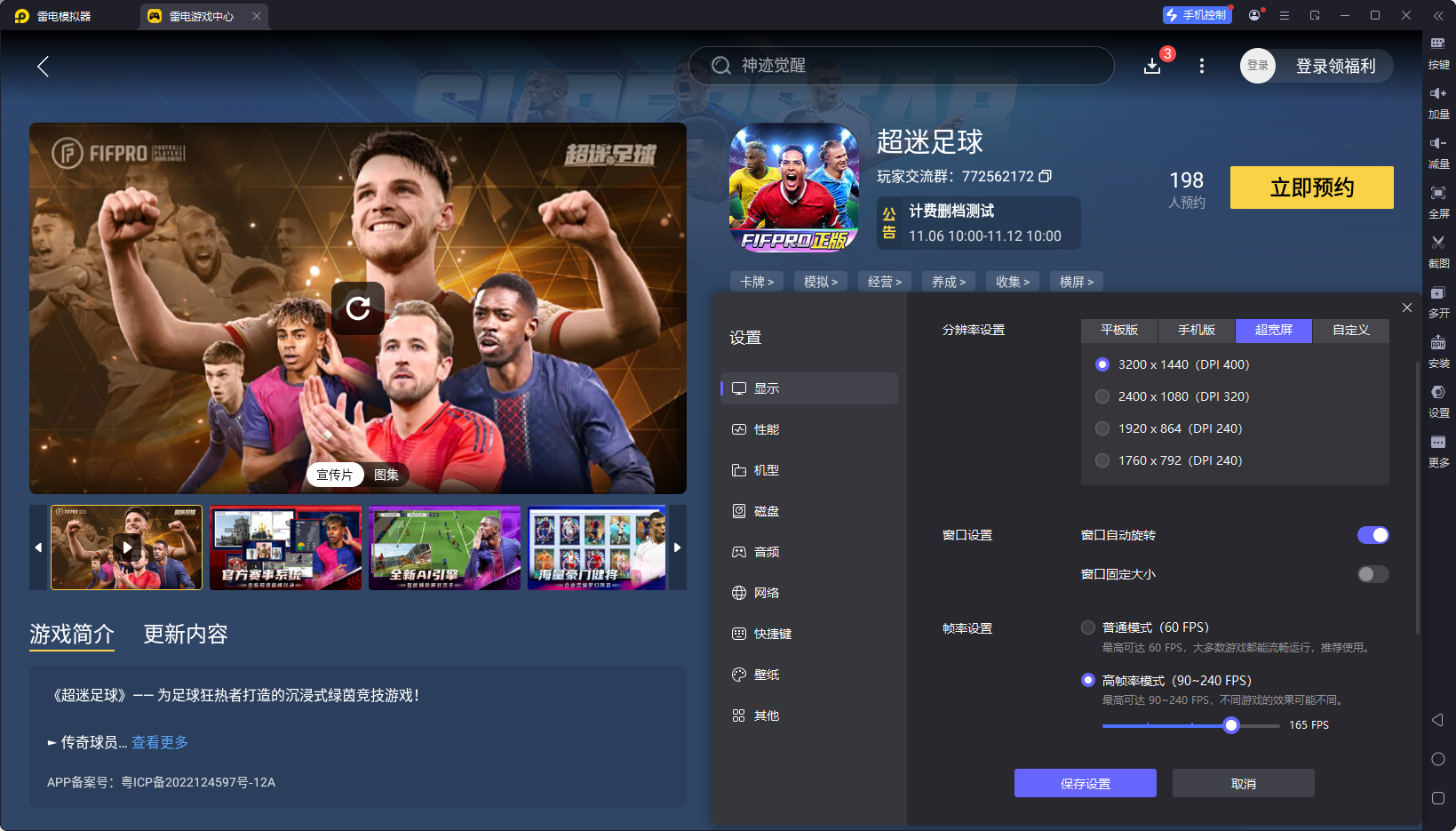 超迷足球電腦版下載地址推薦 超迷足球PC版在哪玩圖片_3