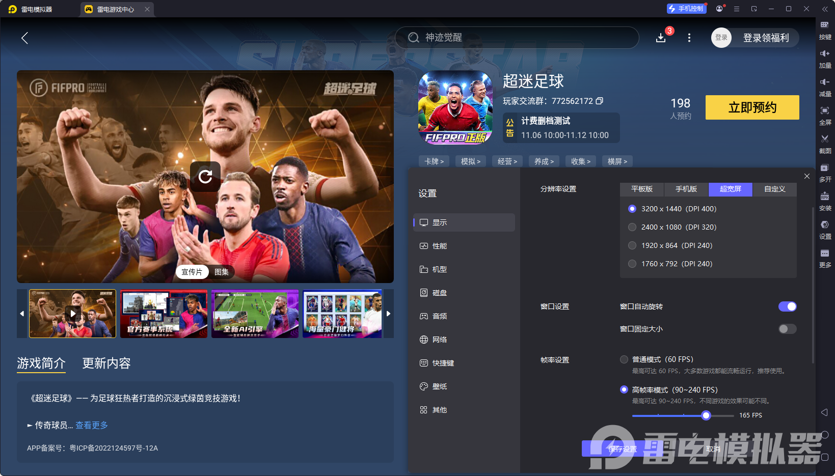 超迷足球電腦版下載地址推薦 超迷足球PC版在哪玩圖片_3