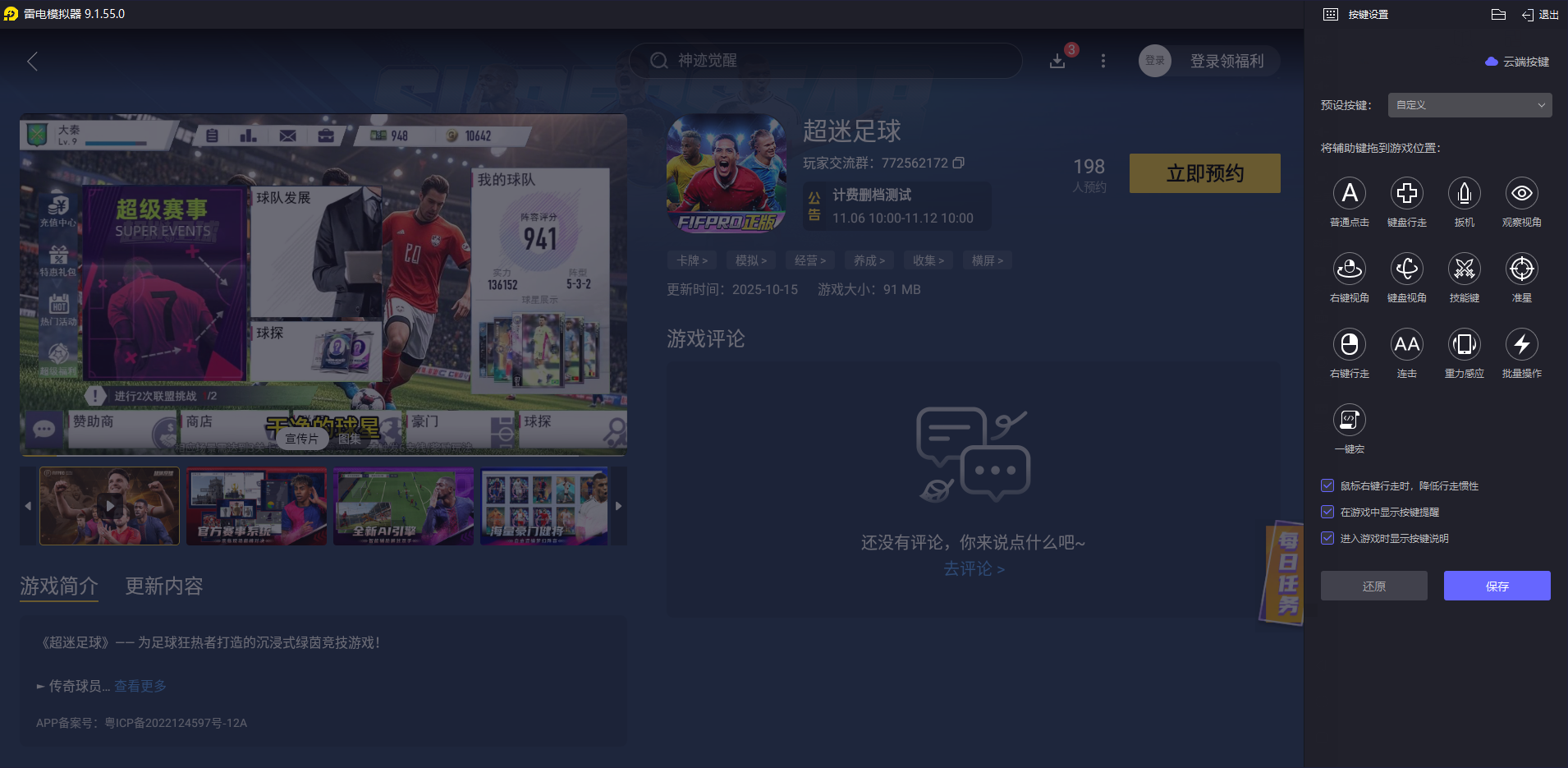 超迷足球電腦版下載地址推薦 超迷足球PC版在哪玩圖片_4