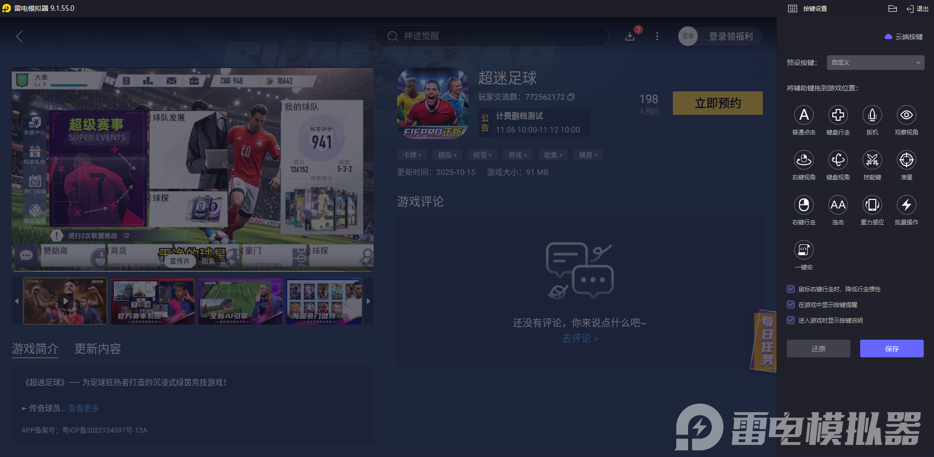 超迷足球電腦版下載地址推薦 超迷足球PC版在哪玩圖片_4