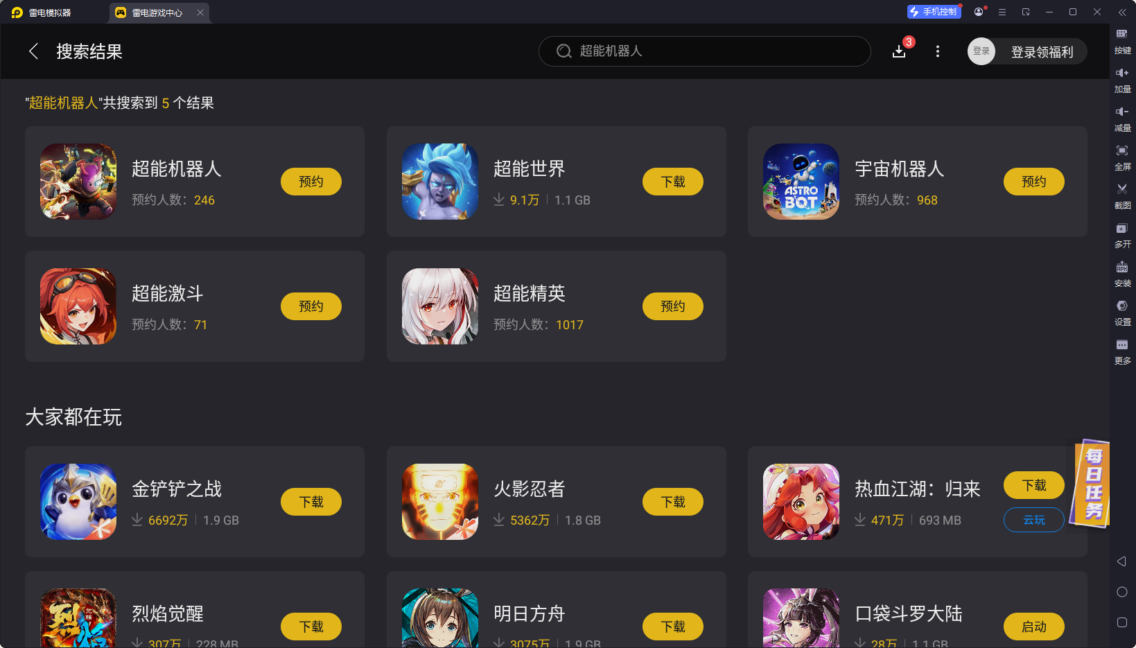 超能機器人電腦版在哪下載 超能機器人電腦版下載地址推薦圖片_2