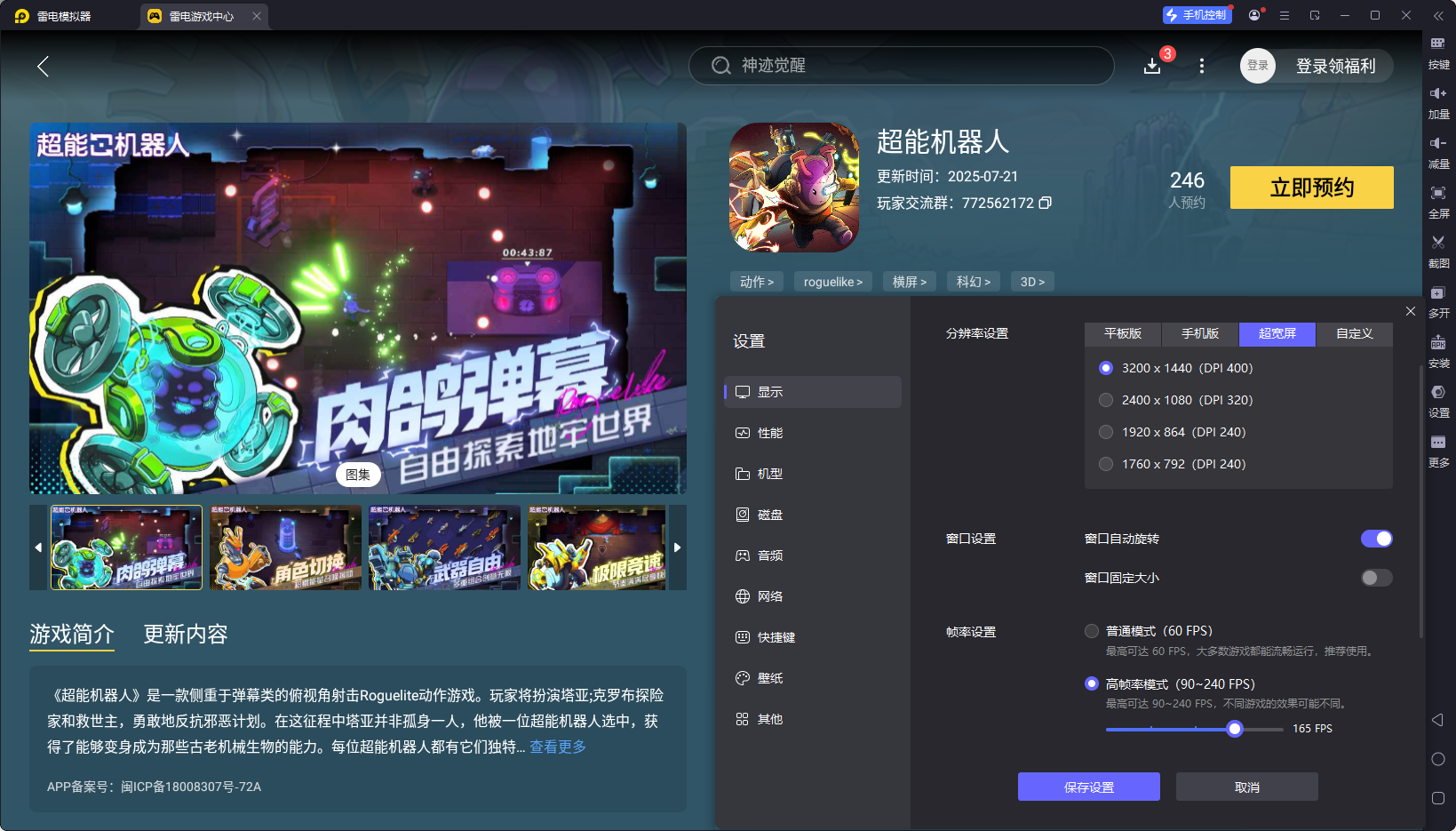 超能機器人電腦版在哪下載 超能機器人電腦版下載地址推薦圖片_3