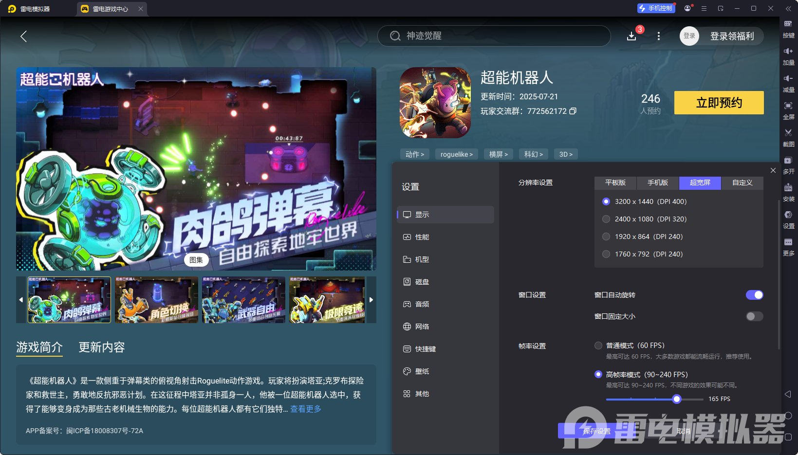 超能機器人電腦版在哪下載 超能機器人電腦版下載地址推薦圖片_3