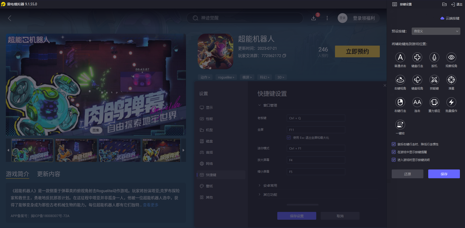超能機器人電腦版在哪下載 超能機器人電腦版下載地址推薦圖片_4