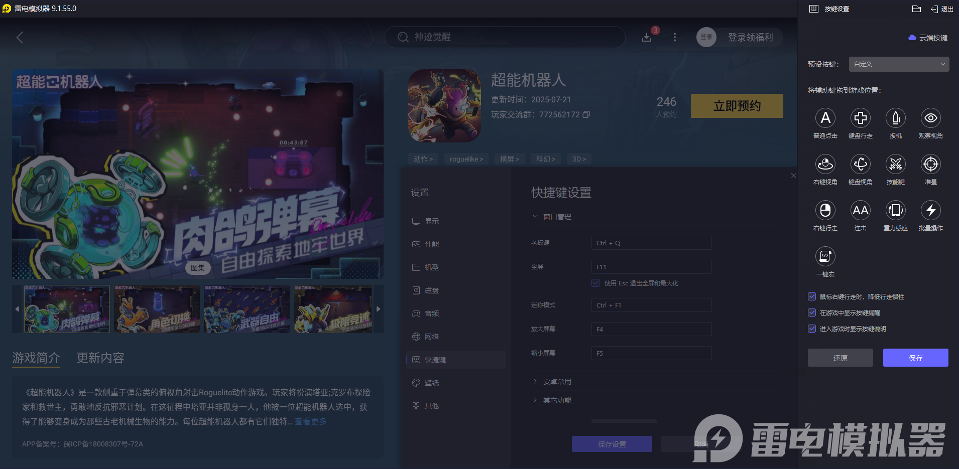 超能機器人電腦版在哪下載 超能機器人電腦版下載地址推薦圖片_4