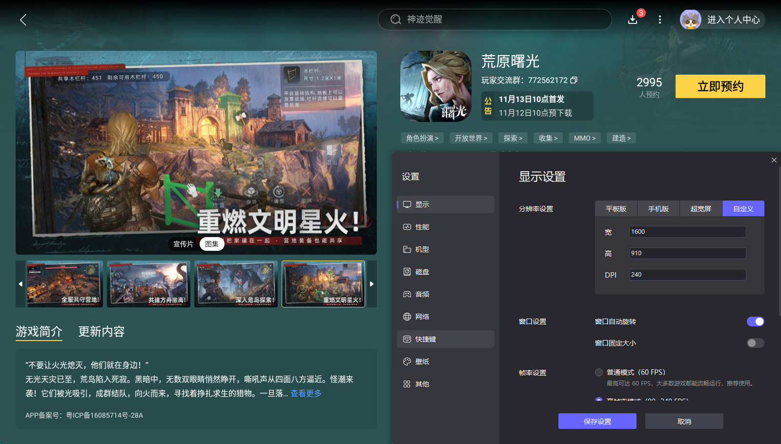 荒原曙光天空之城攻略 荒原曙光天空之城怎么建造圖片_5