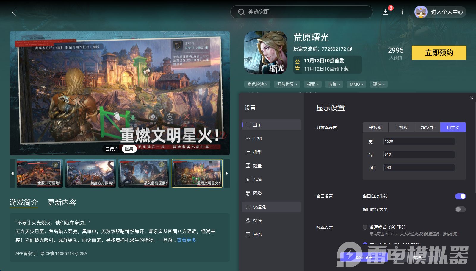 荒原曙光天空之城攻略 荒原曙光天空之城怎么建造圖片_5