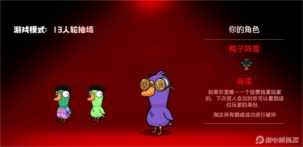 鵝鴨殺打法思路有哪些 鵝鴨殺打法詳解圖片_6