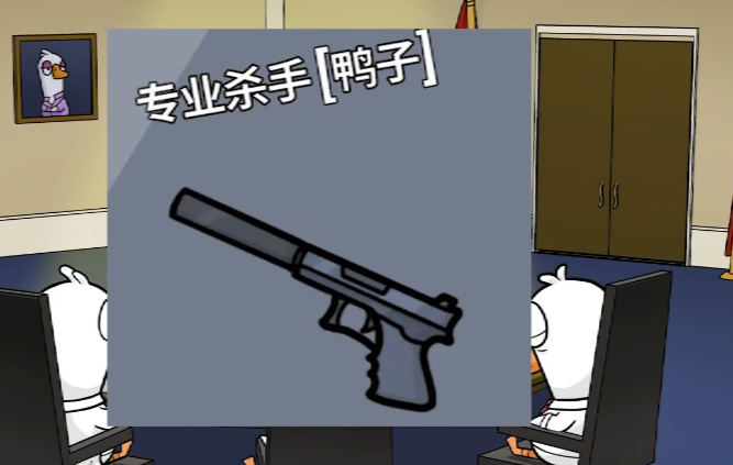 鵝鴨殺鴨子玩法是什么 鵝鴨殺鴨子玩法介紹圖片_4