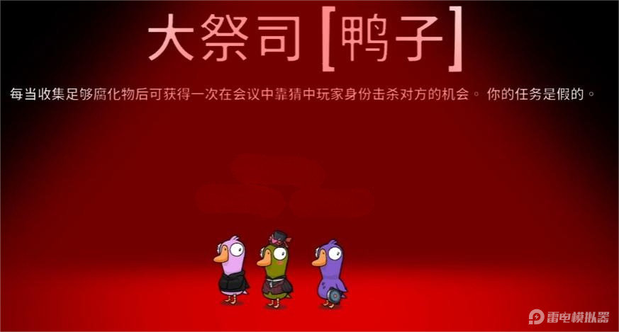 鵝鴨殺大祭司怎么樣 鵝鴨殺大祭司介紹圖片_1