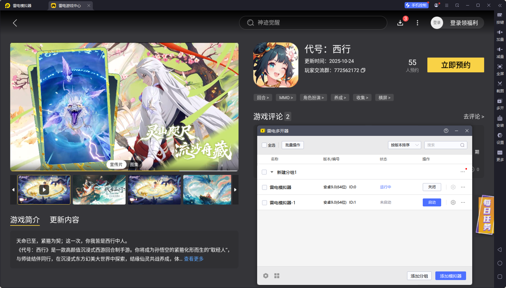 代號西行模擬器怎么選 代號西行模擬器推薦圖片_5