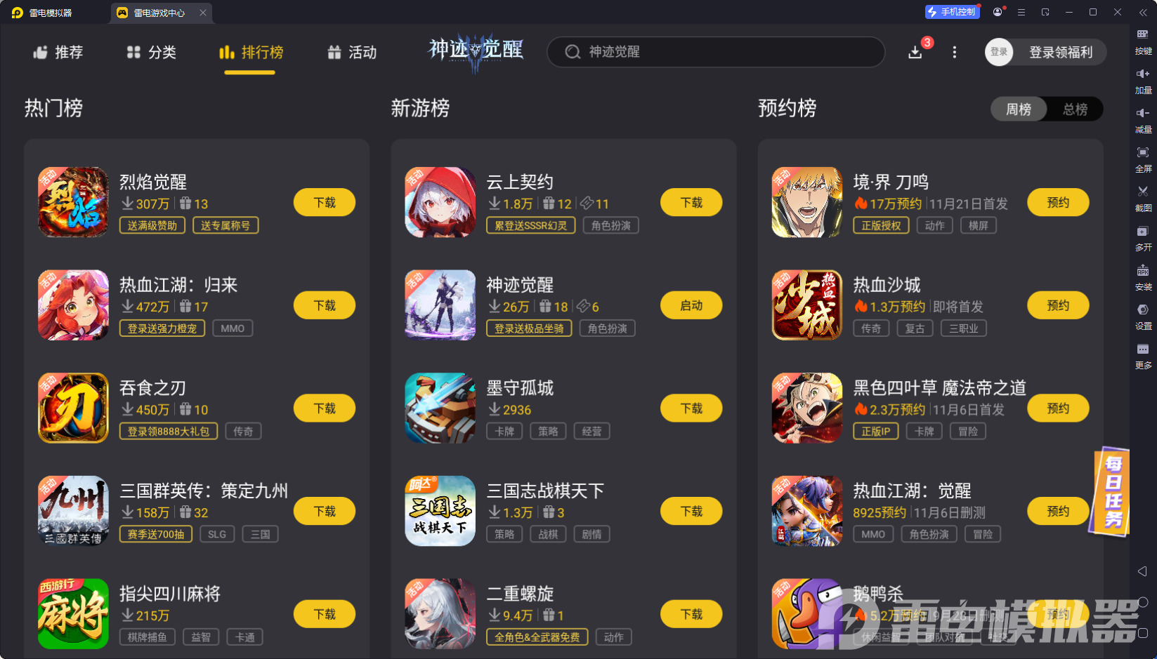 安卓手游電腦模擬器怎么選 安卓手游模擬器推薦圖片_1