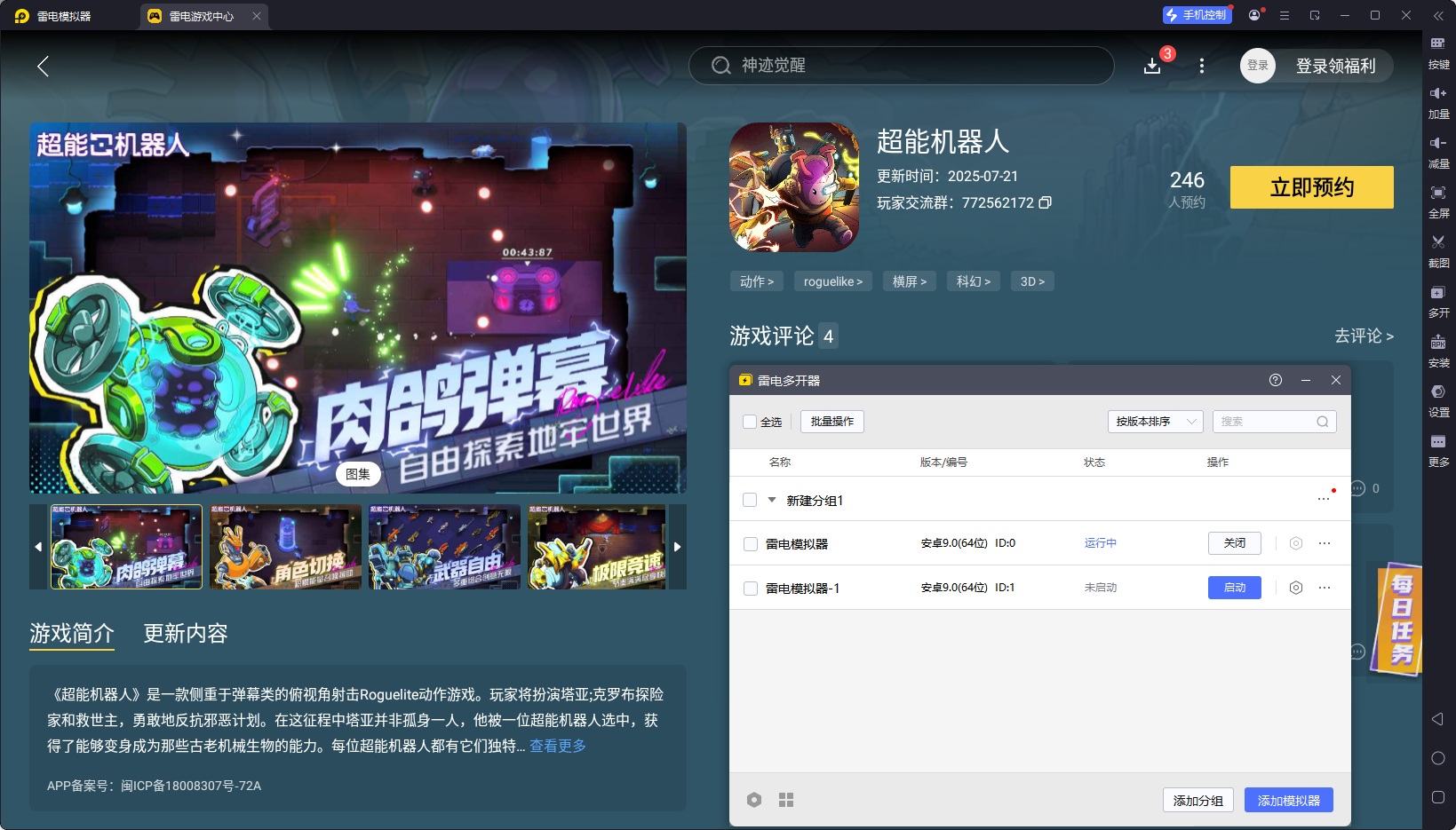 超能機(jī)器人模擬器怎么選 超能機(jī)器人模擬器推薦圖片_5