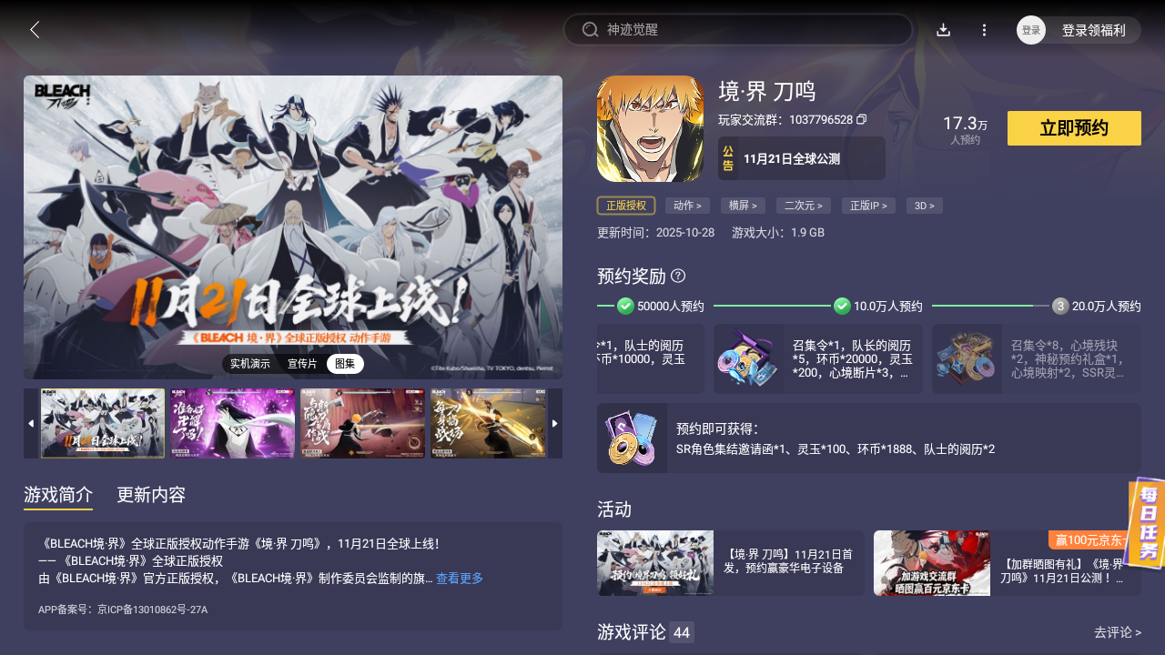 境界刀鳴呼喚符獲取方法有哪些 境界刀鳴呼喚符獲取攻略圖片_5