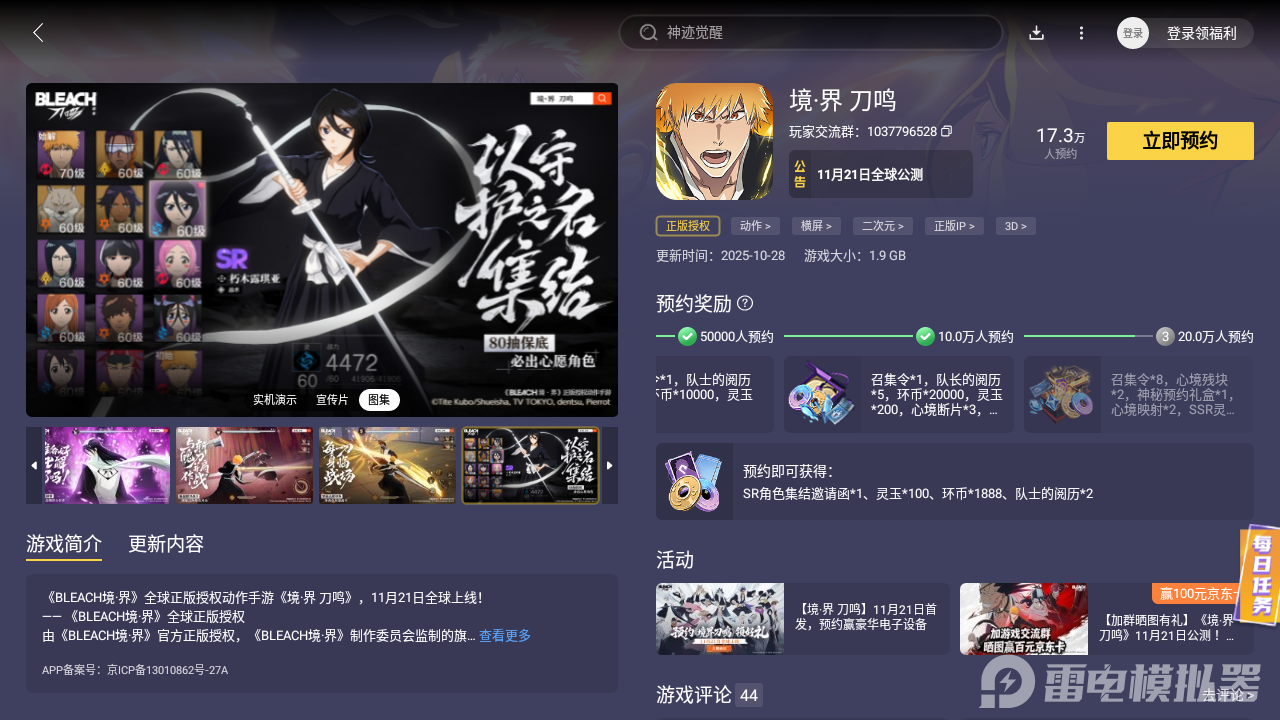 境界刀鳴boss攻略 境界刀鳴boss打法技巧有哪些圖片_6