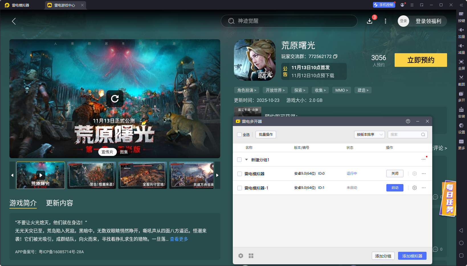 荒原曙光交易玩法介紹 荒原曙光怎么交易圖片_5