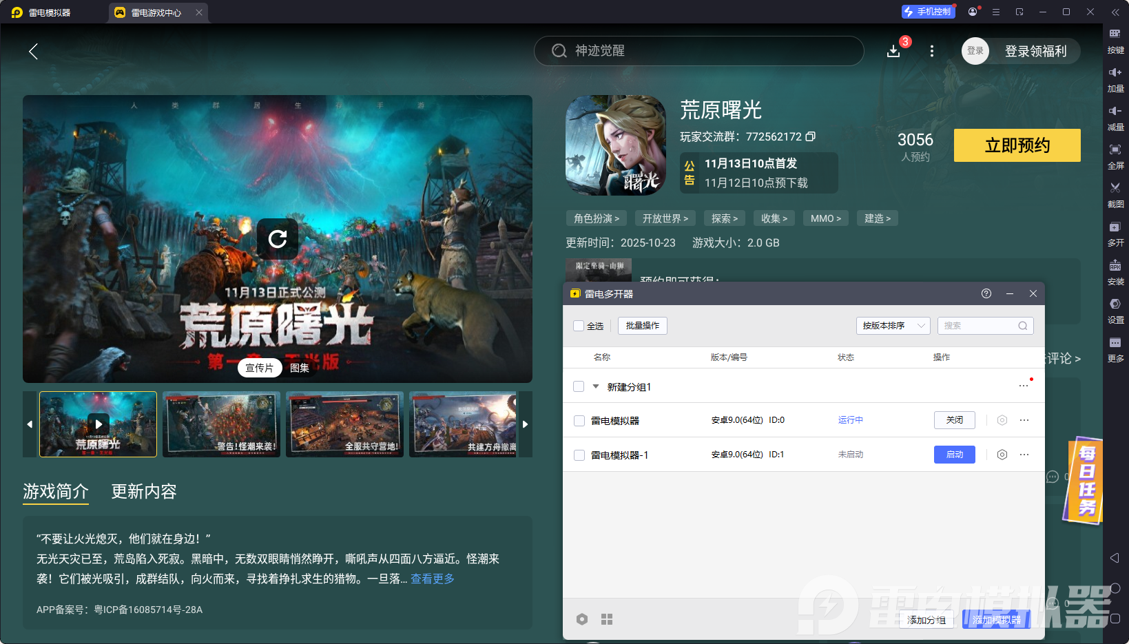 荒原曙光交易玩法介紹 荒原曙光怎么交易圖片_5