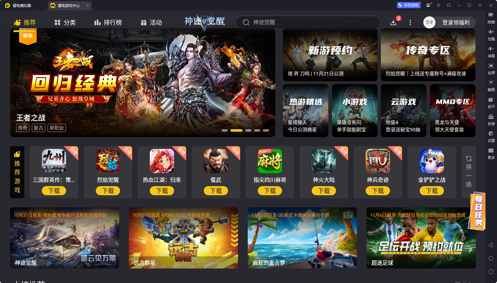 pc手游模擬器怎么選 pc端手游模擬器推薦圖片_1