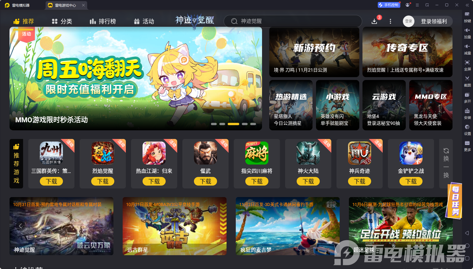 雷電模擬器如何使用 雷電模擬器軟件下載地址介紹圖片_1