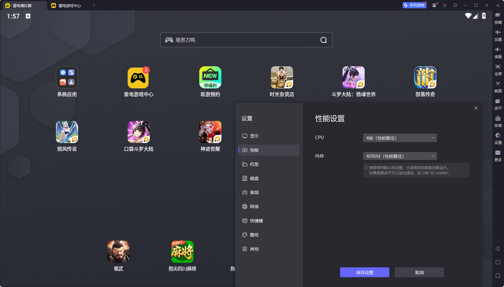 雷電模擬器如何使用 雷電模擬器軟件下載地址介紹圖片_3