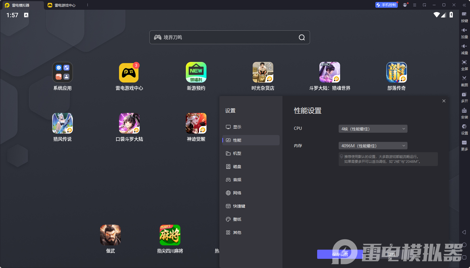 雷電模擬器如何使用 雷電模擬器軟件下載地址介紹圖片_3