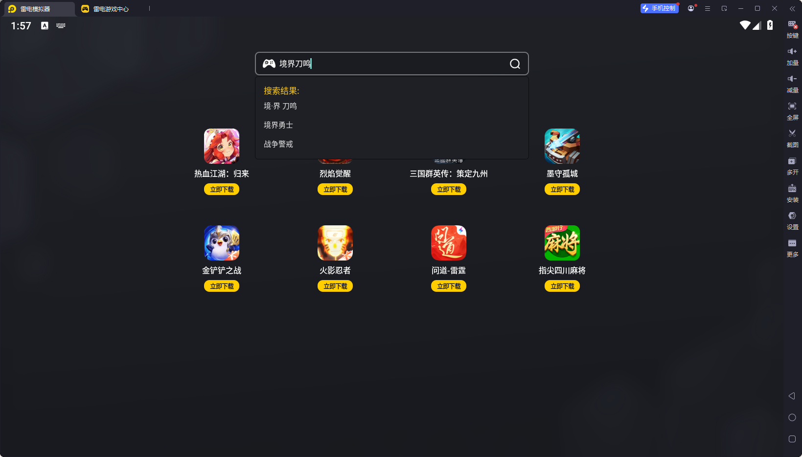 雷電模擬器如何使用 雷電模擬器軟件下載地址介紹圖片_4