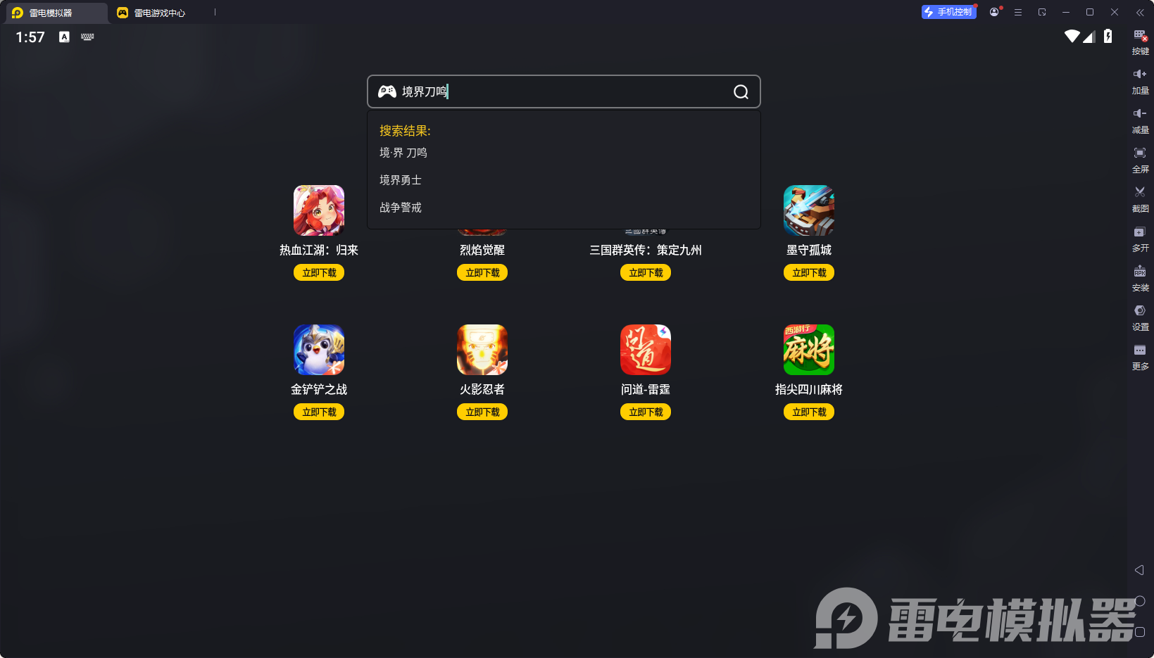 雷電模擬器如何使用 雷電模擬器軟件下載地址介紹圖片_4