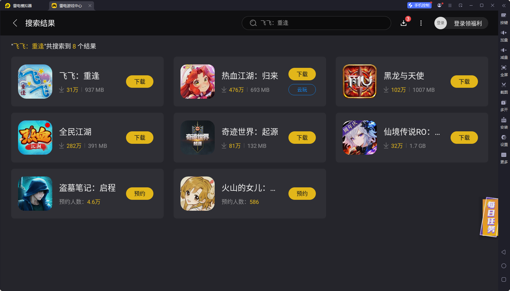 飛飛重逢電腦版在哪下載 飛飛重逢電腦版下載地址推薦圖片_2