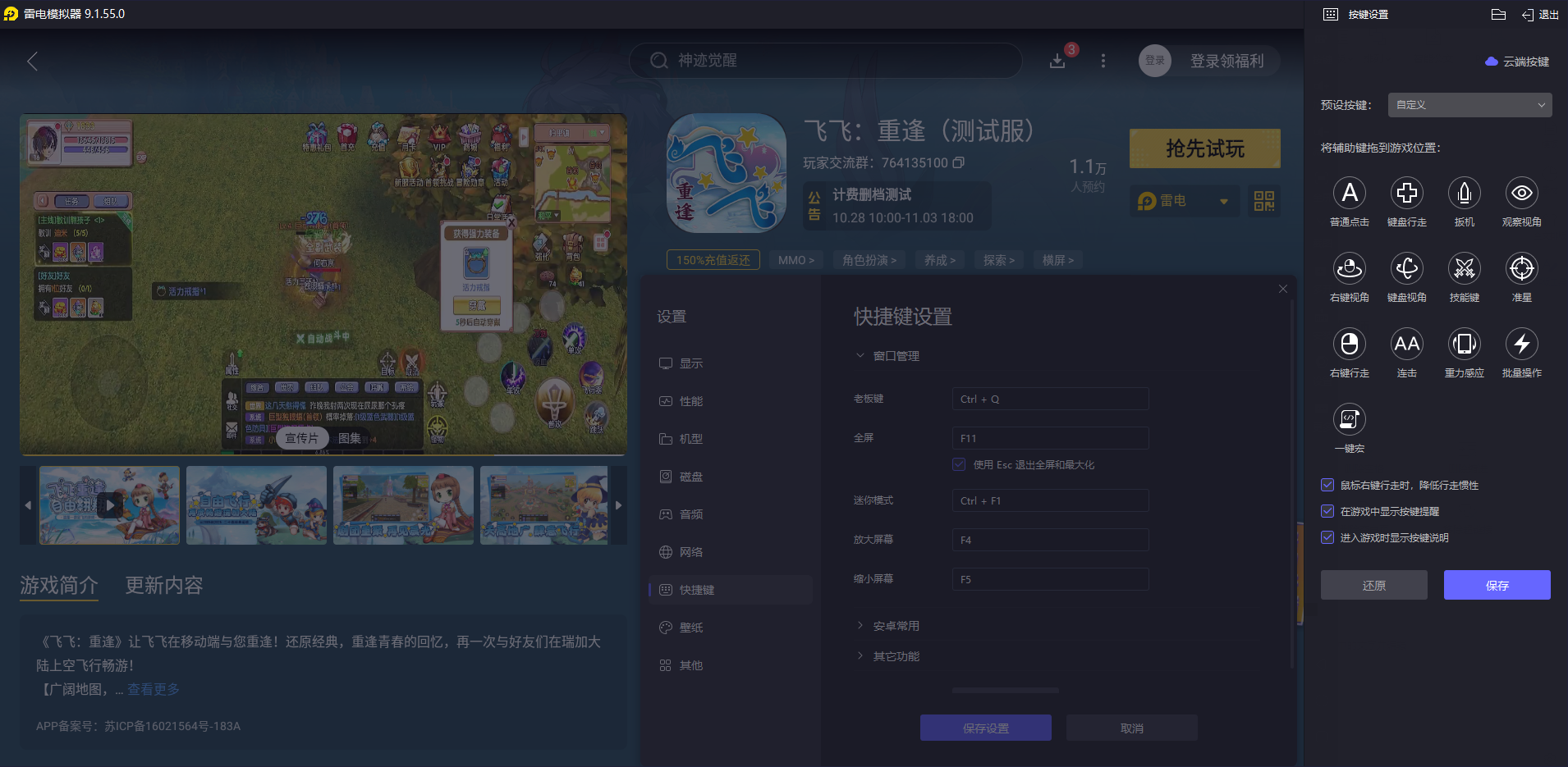 飛飛重逢電腦版在哪下載 飛飛重逢電腦版下載地址推薦圖片_3