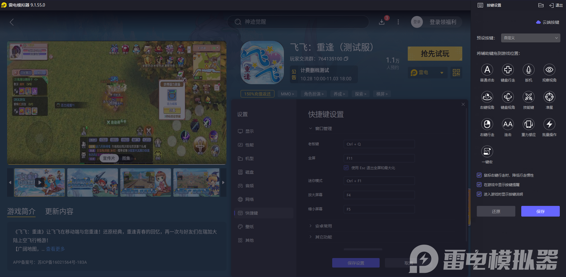 飛飛重逢電腦版在哪下載 飛飛重逢電腦版下載地址推薦圖片_3